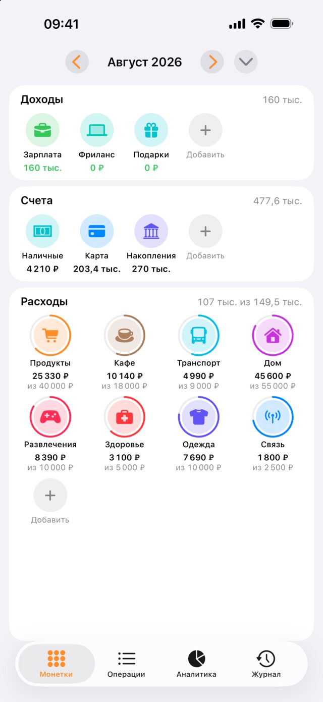 Главный экран с балансом, доходами, счетами и расходами
