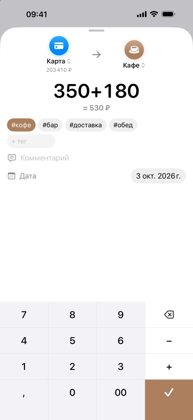 Ввод суммы с калькулятором и тегами