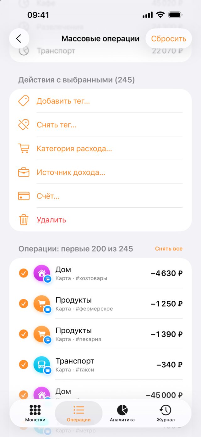 Массовые операции с выбранными транзакциями